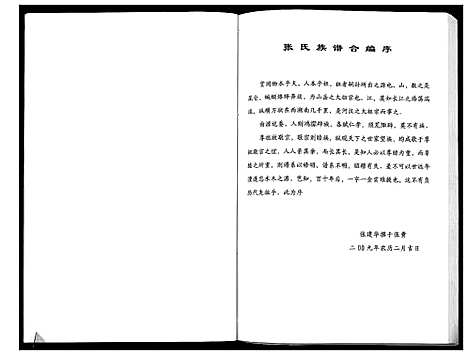 [张]张黄张氏族谱_3卷 (广西) 张黄张氏家谱_一.pdf