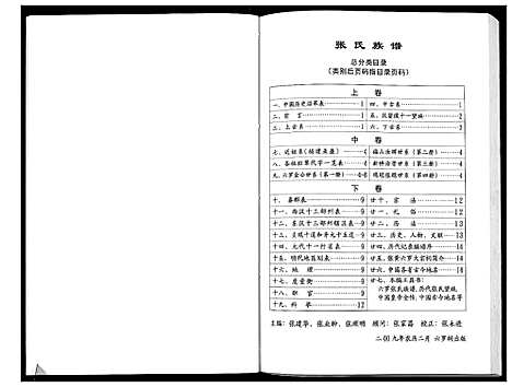 [张]张黄张氏族谱_3卷 (广西) 张黄张氏家谱_一.pdf