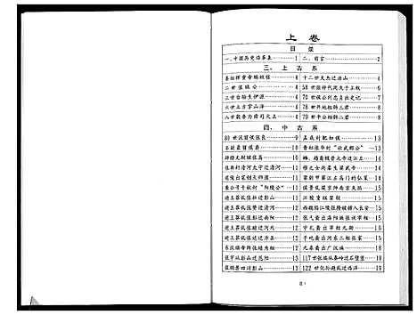 [张]张黄张氏族谱_3卷 (广西) 张黄张氏家谱_一.pdf