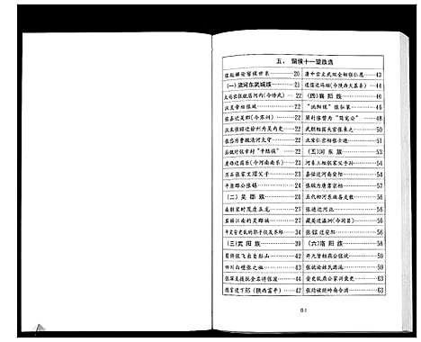 [张]张黄张氏族谱_3卷 (广西) 张黄张氏家谱_一.pdf