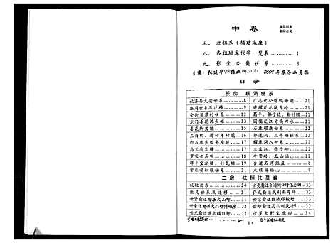 [张]张黄张氏族谱_3卷 (广西) 张黄张氏家谱_二.pdf