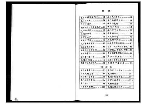 [张]张黄张氏族谱_3卷 (广西) 张黄张氏家谱_二.pdf