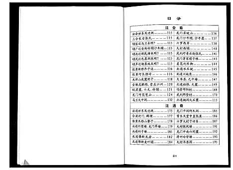 [张]张黄张氏族谱_3卷 (广西) 张黄张氏家谱_二.pdf