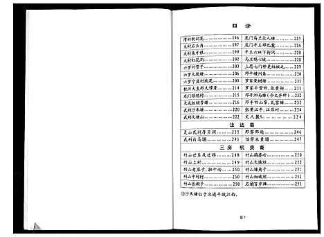 [张]张黄张氏族谱_3卷 (广西) 张黄张氏家谱_二.pdf