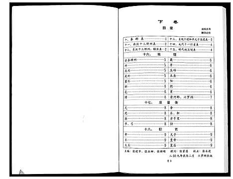 [张]张黄张氏族谱_3卷 (广西) 张黄张氏家谱_三.pdf