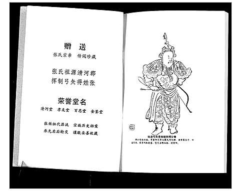 [张]朔邑张氏宗族溯源 (广西) 朔邑张氏家家溯源.pdf