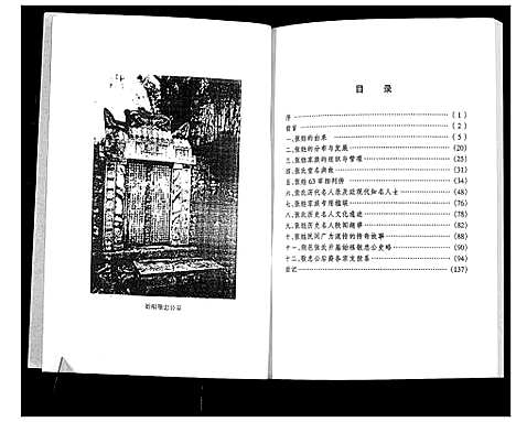 [张]朔邑张氏宗族溯源 (广西) 朔邑张氏家家溯源.pdf