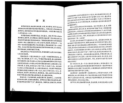 [张]朔邑张氏宗族溯源 (广西) 朔邑张氏家家溯源.pdf