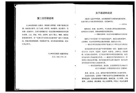 [张]玉林张氏族谱 (广西) 玉林张氏家谱.pdf