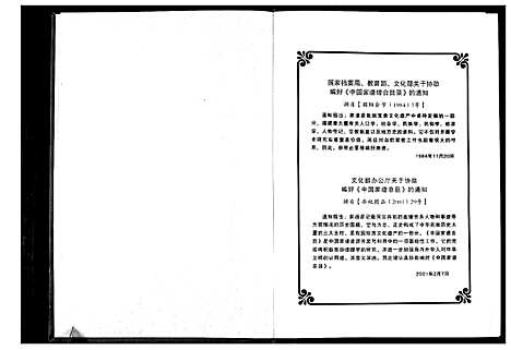 [张]硕玖张氏族谱 (广西) 硕玖张氏家谱.pdf