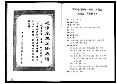 [张]硕玖张氏族谱 (广西) 硕玖张氏家谱.pdf