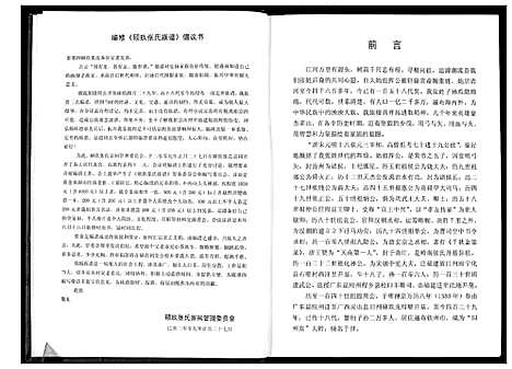 [张]硕玖张氏族谱 (广西) 硕玖张氏家谱.pdf