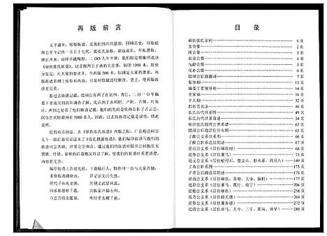 [张]硕玖张氏族谱 (广西) 硕玖张氏家谱.pdf