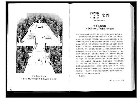 [张]华夏张氏统谱 (广西) 华夏张氏统谱.pdf