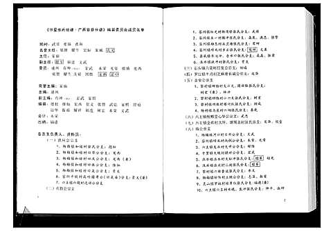 [张]华夏张氏统谱 (广西) 华夏张氏统谱.pdf