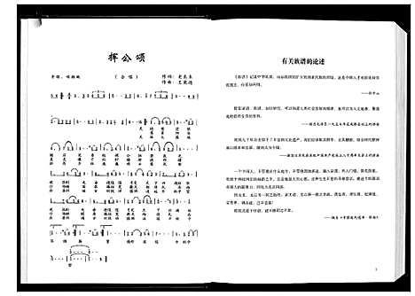 [张]华夏张氏统谱广西省玉林分谱 (广西) 华夏张氏统谱.pdf