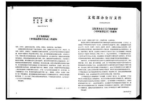 [张]华夏张氏统谱广西省玉林分谱 (广西) 华夏张氏统谱.pdf