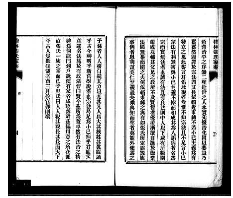 [张]桂林张氏家乘_15卷首1卷_末2卷 (广西) 桂林张氏家乘 _一.pdf