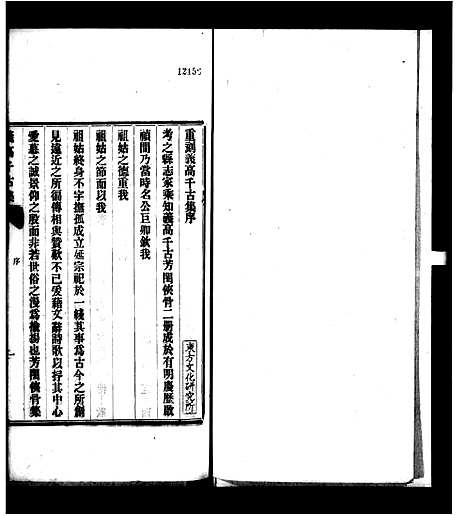 [张]义高千古集-_2卷 (广西) 义高千古集_一.pdf