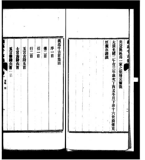 [张]义高千古集-_2卷 (广西) 义高千古集_一.pdf