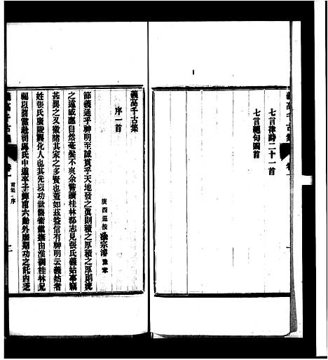 [张]义高千古集-_2卷 (广西) 义高千古集_一.pdf