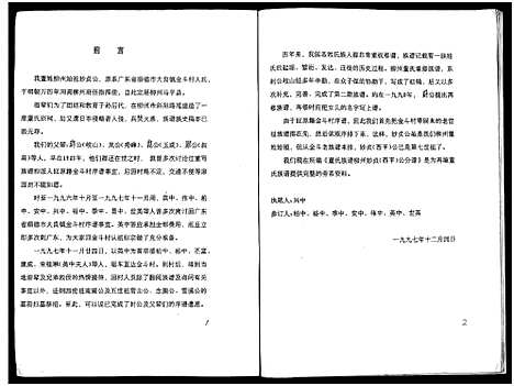 [董]董氏族谱 (广西) 董氏家谱_二.pdf