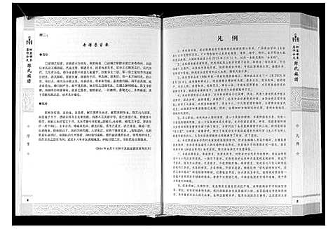 [郑]郑氏族谱 (广西) 郑氏家谱.pdf