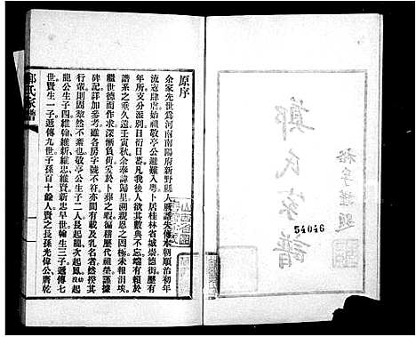 [郑]郑氏家谱 (广西) 郑氏家谱_一.pdf