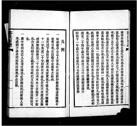 [郑]郑氏家谱 (广西) 郑氏家谱_一.pdf