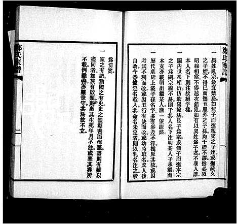 [郑]郑氏家谱 (广西) 郑氏家谱_一.pdf