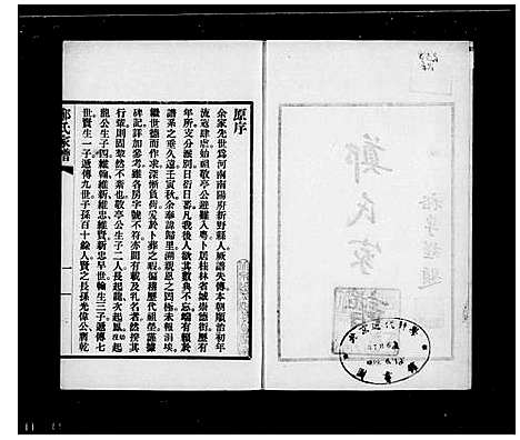 [郑]郑氏家谱 (广西) 郑氏家谱_二.pdf