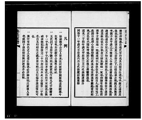 [郑]郑氏家谱 (广西) 郑氏家谱_二.pdf