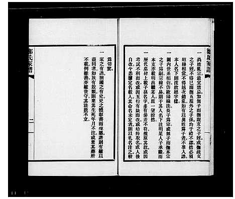 [郑]郑氏家谱 (广西) 郑氏家谱_二.pdf