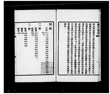 [郑]郑氏家谱 (广西) 郑氏家谱_二.pdf