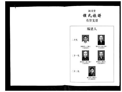 [锺]锺氏族谱 (广西) 锺氏家谱_一.pdf