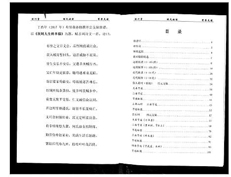 [锺]锺氏族谱 (广西) 锺氏家谱_一.pdf