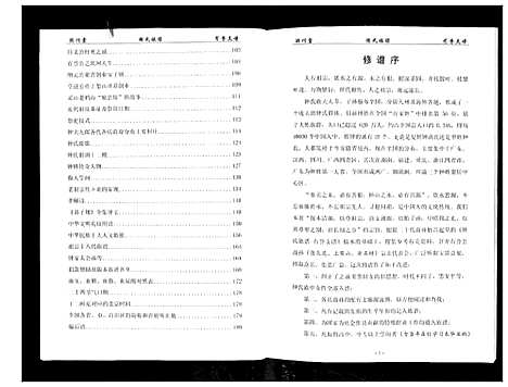 [锺]锺氏族谱 (广西) 锺氏家谱_一.pdf