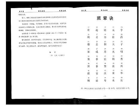 [锺]锺氏族谱 (广西) 锺氏家谱_一.pdf