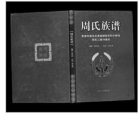 [周]周氏族谱 (广西) 周氏家谱_一.pdf