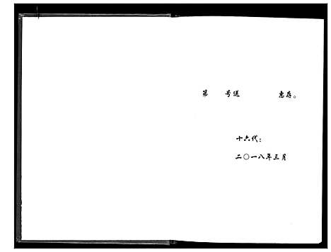 [周]周氏族谱 (广西) 周氏家谱_一.pdf