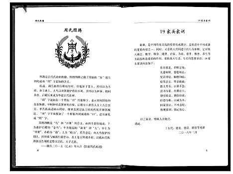 [周]周氏族谱 (广西) 周氏家谱_一.pdf