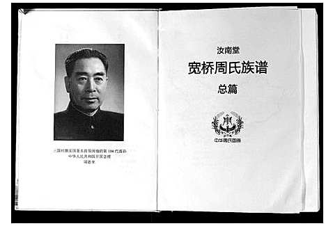 [周]宽桥周氏族谱 (广西) 宽桥周氏家谱_一.pdf