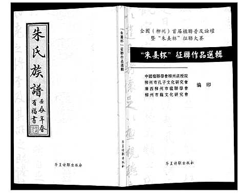 [朱]朱氏族谱 (广西) 朱氏家谱_一.pdf