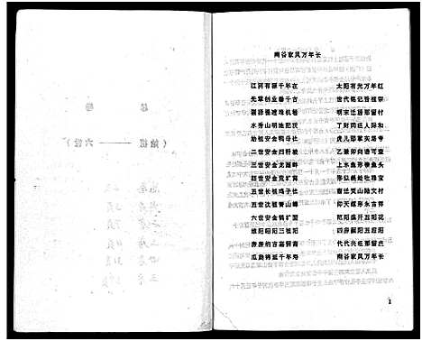 [邹]广西陆川乌石龙化邹族族谱_Guangxi Luchuan Wu Shi Long Hua Zou Zu Zupu_广西陆川乌石龙化邹族族谱 (广西) 广西陆川乌石龙化邹家家谱.pdf