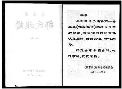 [邹]桂东南邹氏族谱_容县卷-Gui Dong Nan Zou Shi _Rong Xian Juan_桂东南邹氏族谱_容县卷 (广西) 桂东南邹氏家谱.pdf