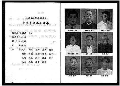 [邹]桂东南邹氏族谱_容县卷-Gui Dong Nan Zou Shi _Rong Xian Juan_桂东南邹氏族谱_容县卷 (广西) 桂东南邹氏家谱.pdf