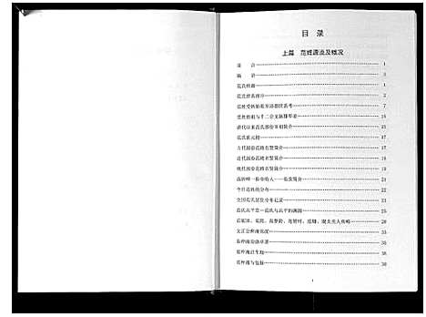 [范]范氏族谱 (广西) 范氏家谱.pdf