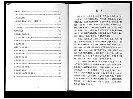 [范]范氏族谱 (广西) 范氏家谱.pdf