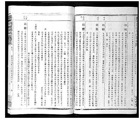 [冯]富川荆源冯氏宗谱 (广西) 富川荆源冯氏家谱_七.pdf