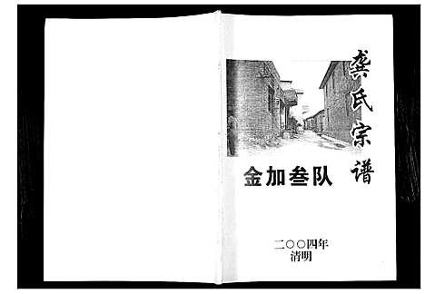 [龚]龚氏宗谱 (广西) 龚氏家谱.pdf